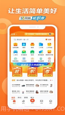 58同城租房截图1