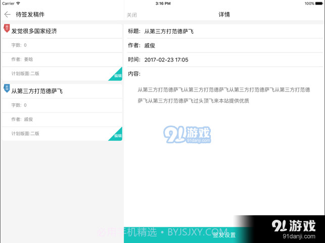 掌上全媒体掌握截图3 掌上全媒体掌握截图3
