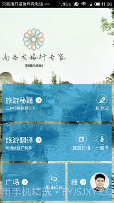 云游-景点导览-旅游翻译截图3