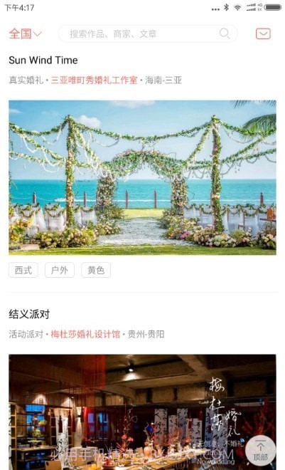 婚奢汇截图3 婚奢汇截图3