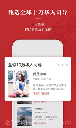 皇包车旅行截图4