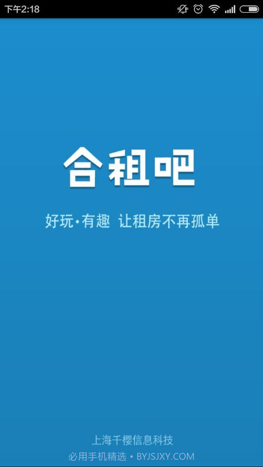 合租吧截图1