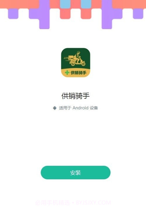 供销骑手截图1