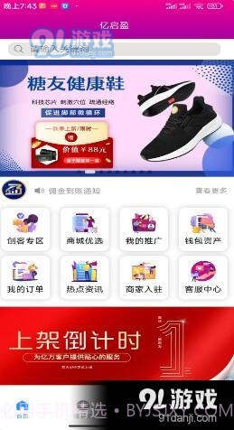 亿启盈截图2