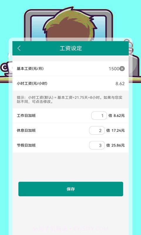 安心加班记录管家截图3 安心加班记录管家截图3