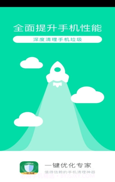 一键优化专家截图2