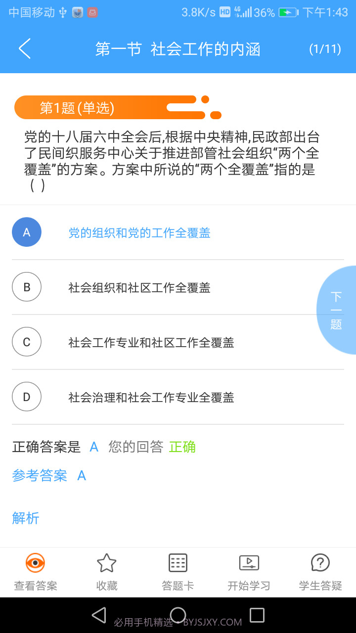 重卫优培(实用学习综合助手)V2.3.03 安卓正式版截图1