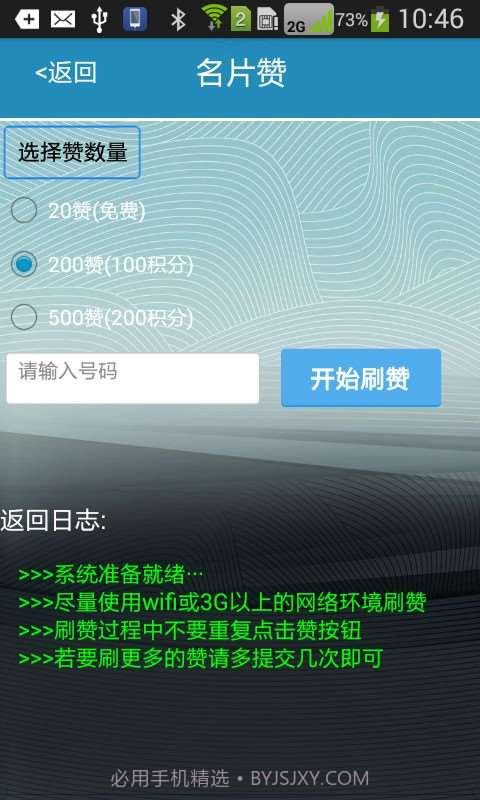 库索族QQ名片刷赞软件截图3