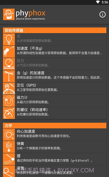 phyphox(手机物理工坊)截图2