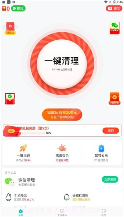 甜瓜清理截图1 甜瓜清理截图1