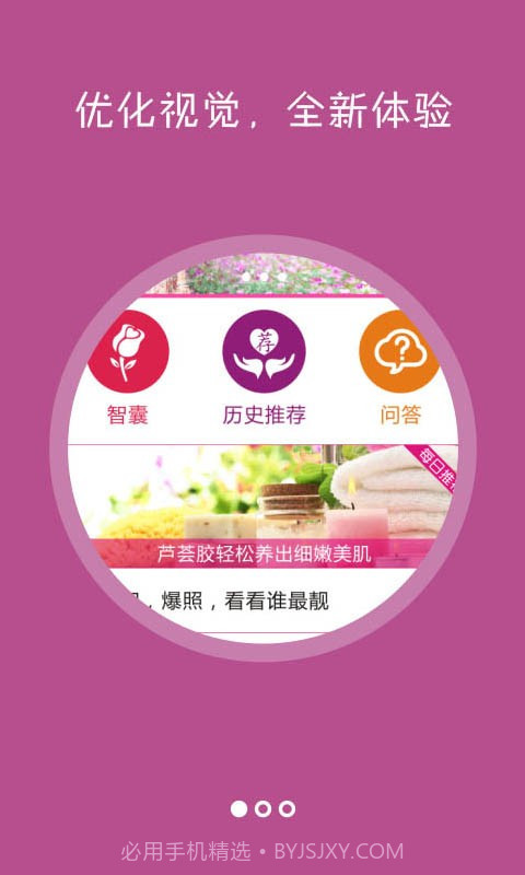 美容护肤秘诀截图2