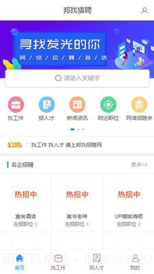 邦找猎聘截图1