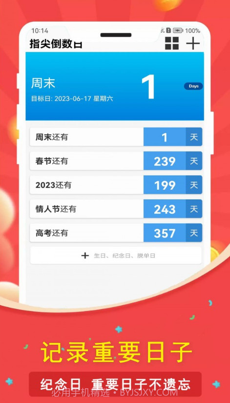 一生八指尖倒数日截图1