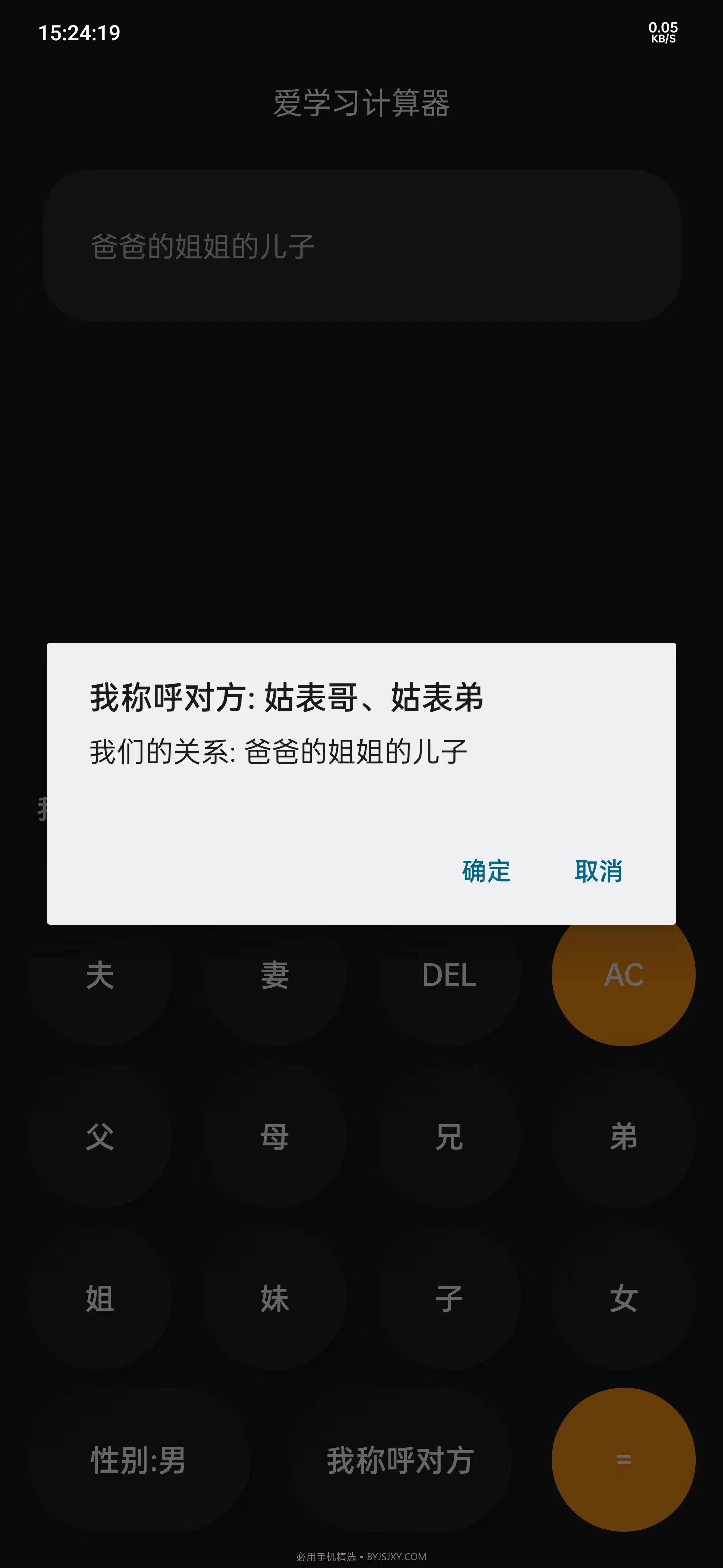 爱学习计算器截图3