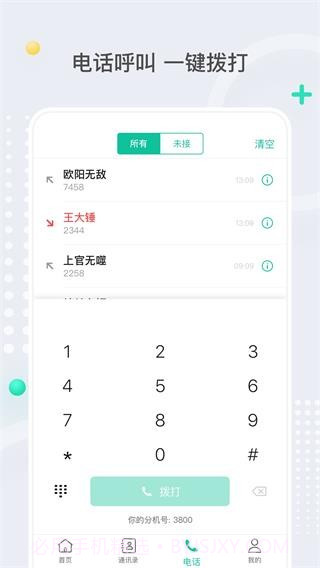 亿联会议(亿联会议终端)V2.0.3 截图3
