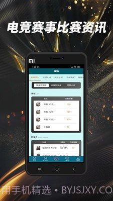 超越电竞截图2 超越电竞截图2