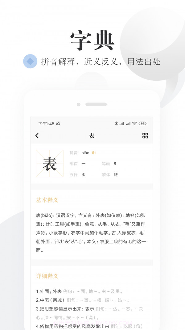 汉学宝典截图2