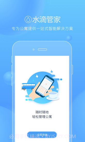 水滴管家截图1