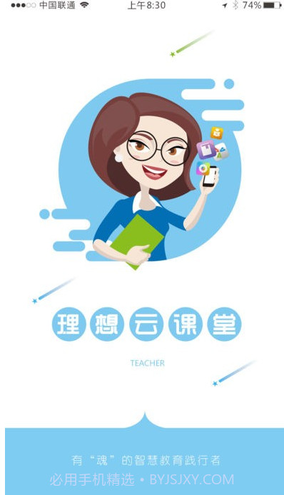 理想智慧云平台截图1 理想智慧云平台截图1