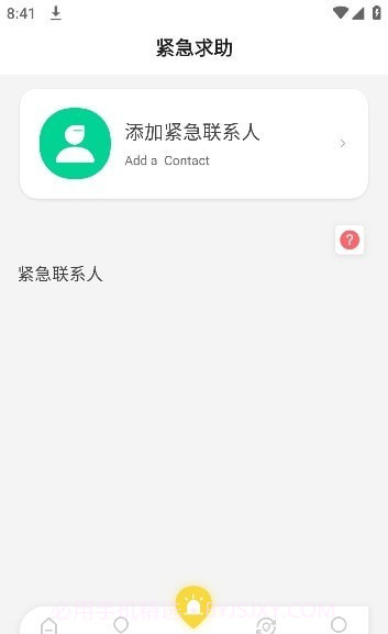 安全守护助手截图1