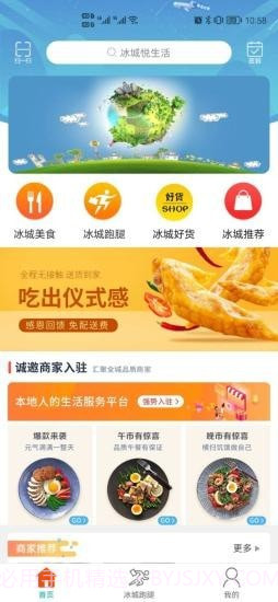 冰城悦生活截图1