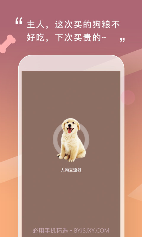 和狗对话截图1