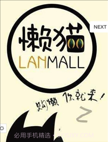 懒猫app(懒猫购物)V1.1 最新版截图3