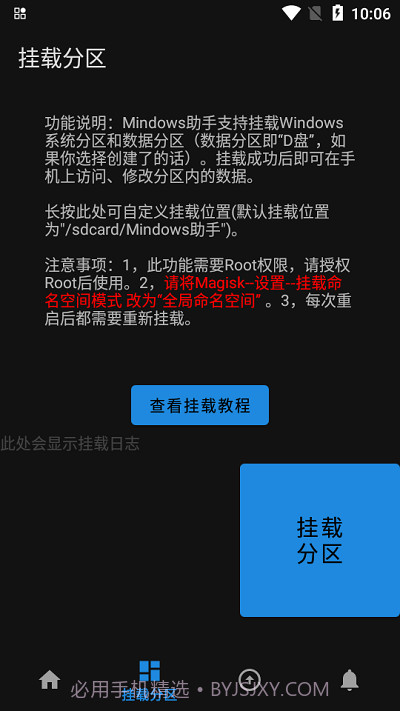 mindows助手截图2 mindows助手截图2