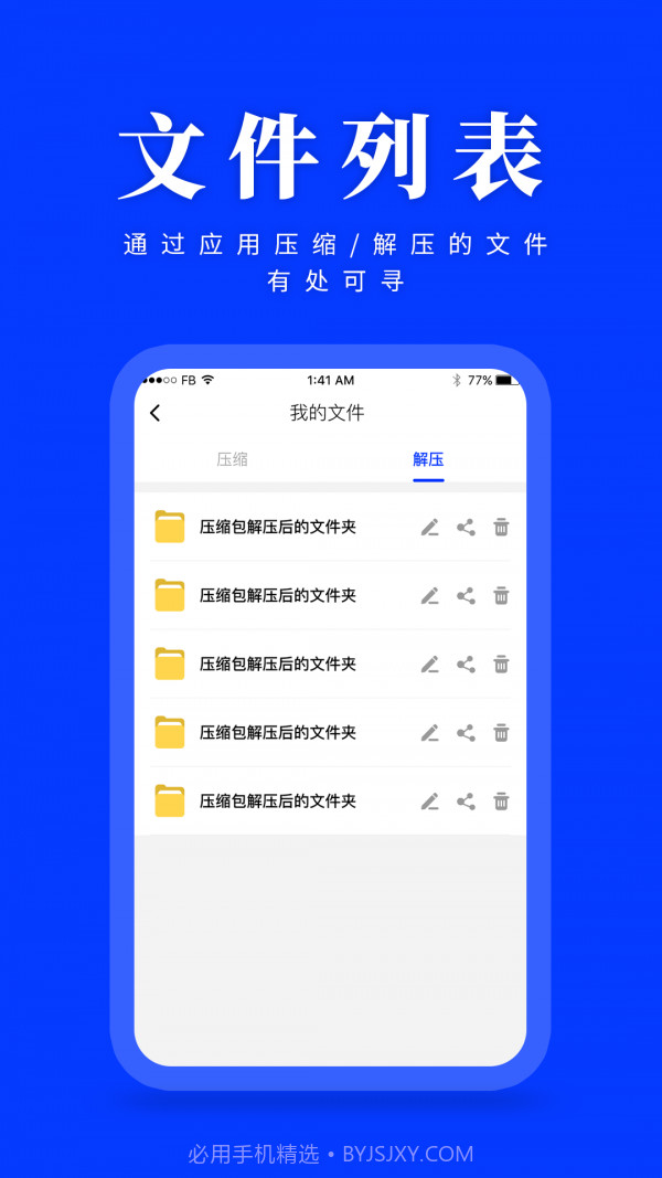 压缩解压助手截图3 压缩解压助手截图3