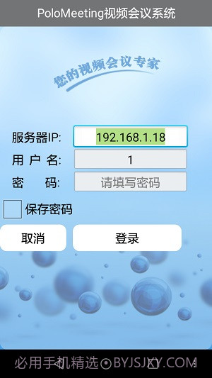 PoloMeeting视频会议软件截图2 PoloMeeting视频会议软件截图2