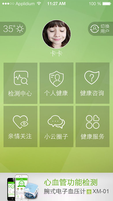 小云健康APP截图1