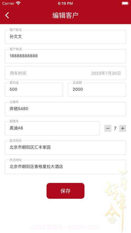 婚车租用小管家截图2 婚车租用小管家截图2