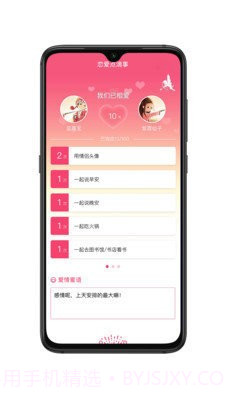 恋爱点滴事截图1 恋爱点滴事截图1