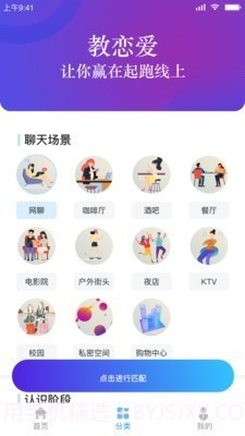 教恋爱截图2 教恋爱截图2