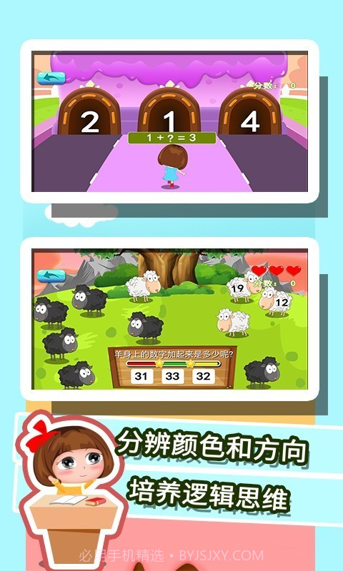 贝贝学习数学加减法截图3