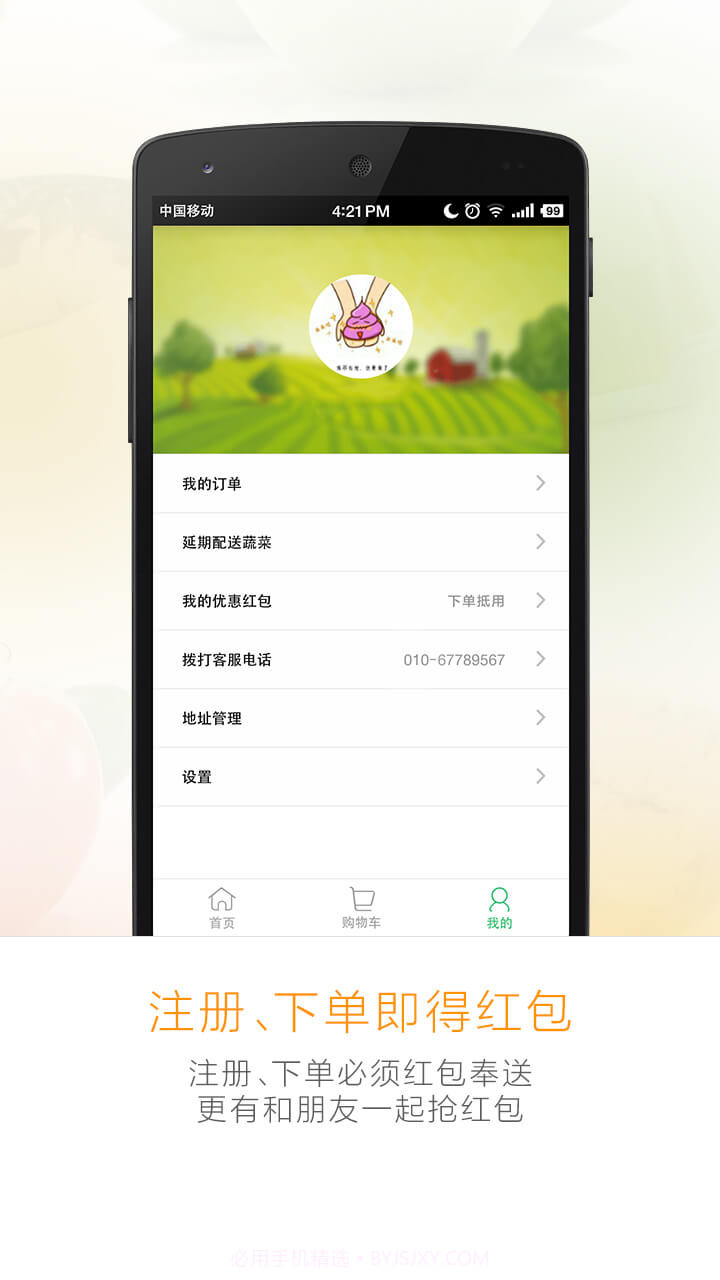 社区村有菜截图5