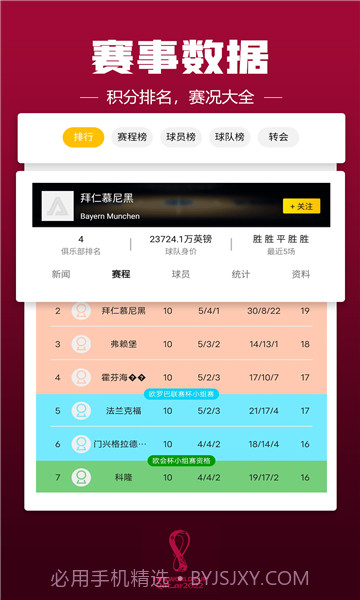 A8体育直播版截图3