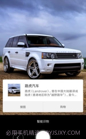 智能识物截图2 智能识物截图2