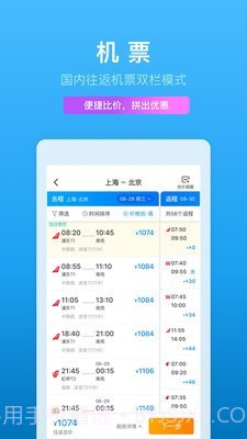 一元环球行截图3