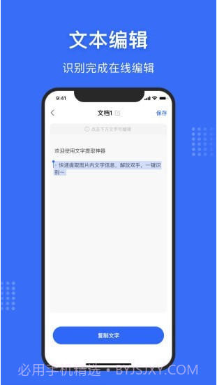 文字提取神器截图3