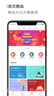 搜穗ppt办公截图1