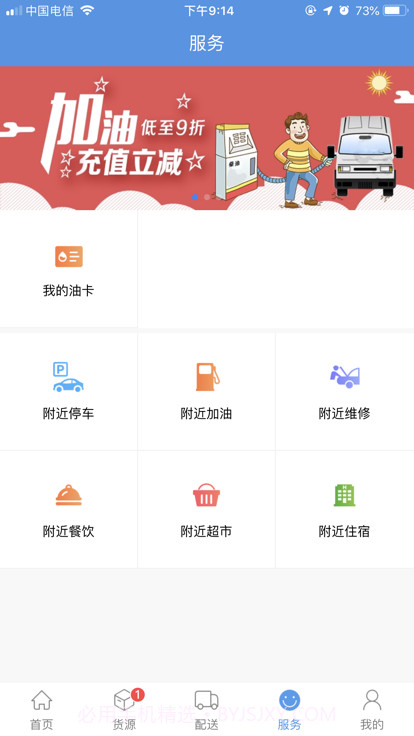 货运滴司机截图4
