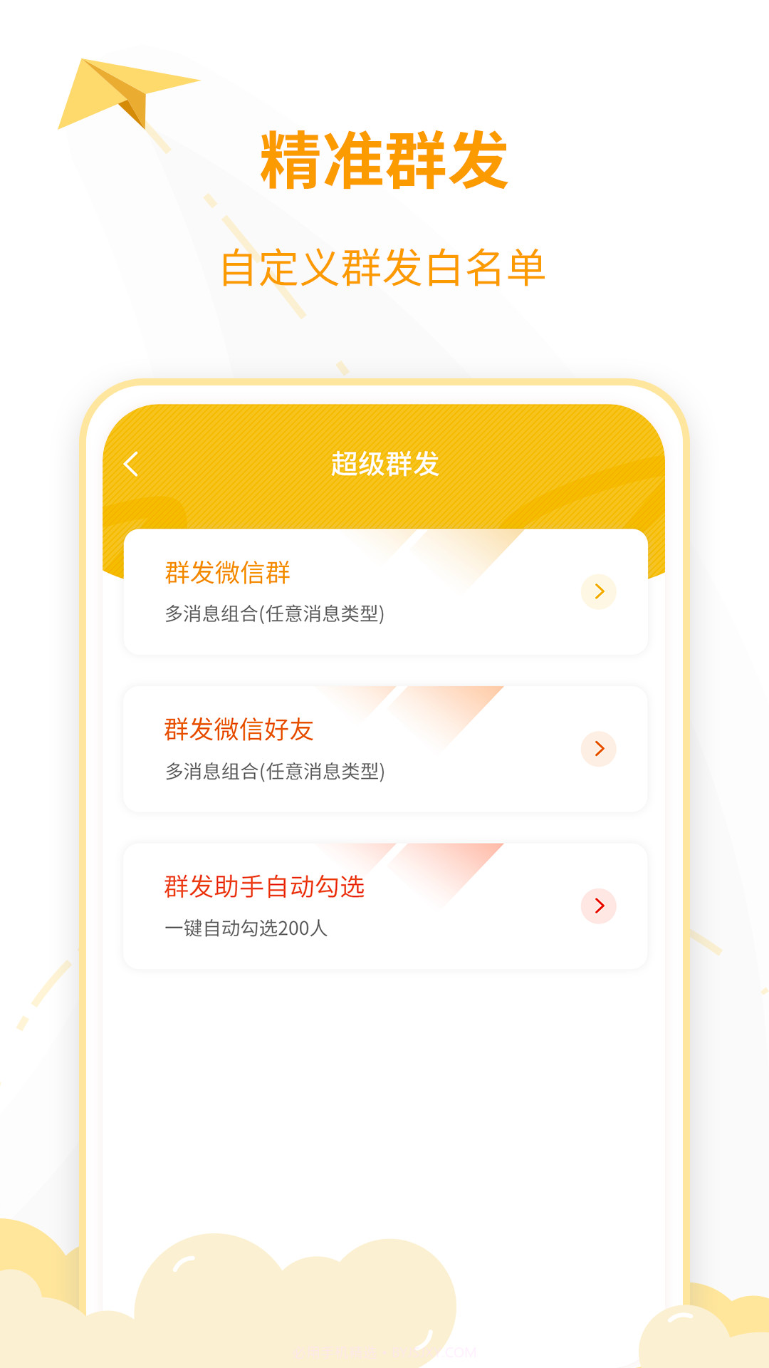微商工具王截图3 微商工具王截图3
