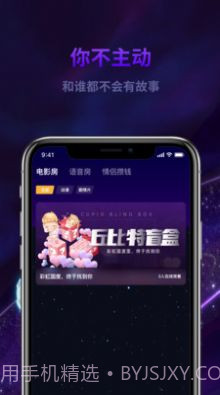 心动丘比特截图2