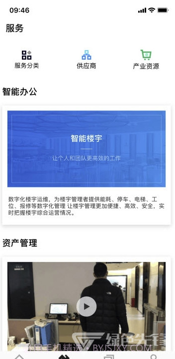 OVU园区通(园区智能办公)V3.1.8 截图2