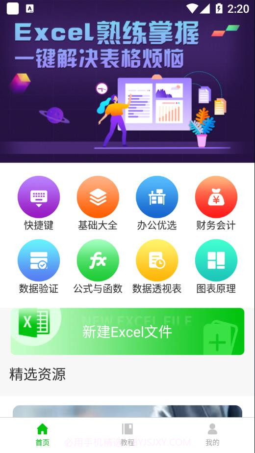 宏表函数截图1