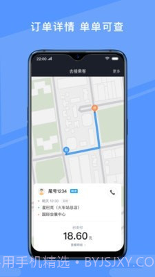 约约出行司机端截图5