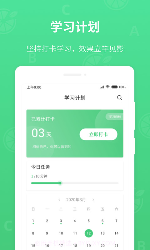 青柠英语听力截图3