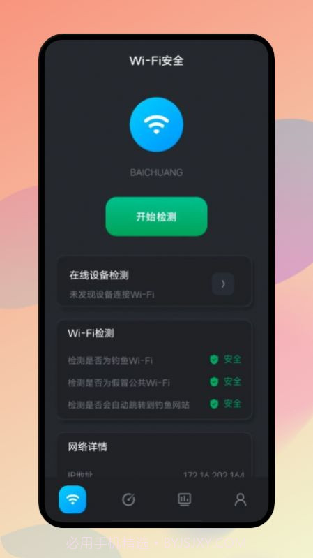 wife万能助手截图1