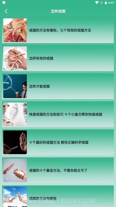 戒烟小目标截图2